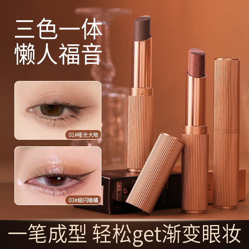 【丹姐专享】三色渐变眼影棒一抹画眼影惊艳眼妆防水防汗懒人必备