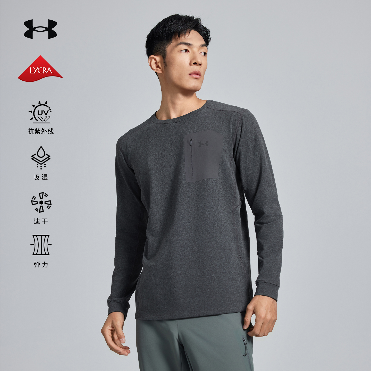UA安德玛官方户外长袖拉链胸袋秋冬防晒吸湿速干抓绒衣打底衫男