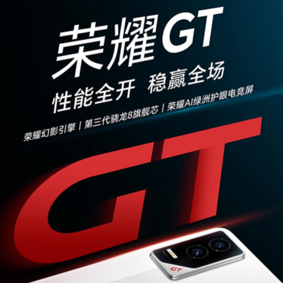 95新 honor/荣耀 GT 直屏5G骁龙8Gen3智能游戏商务拍照手机