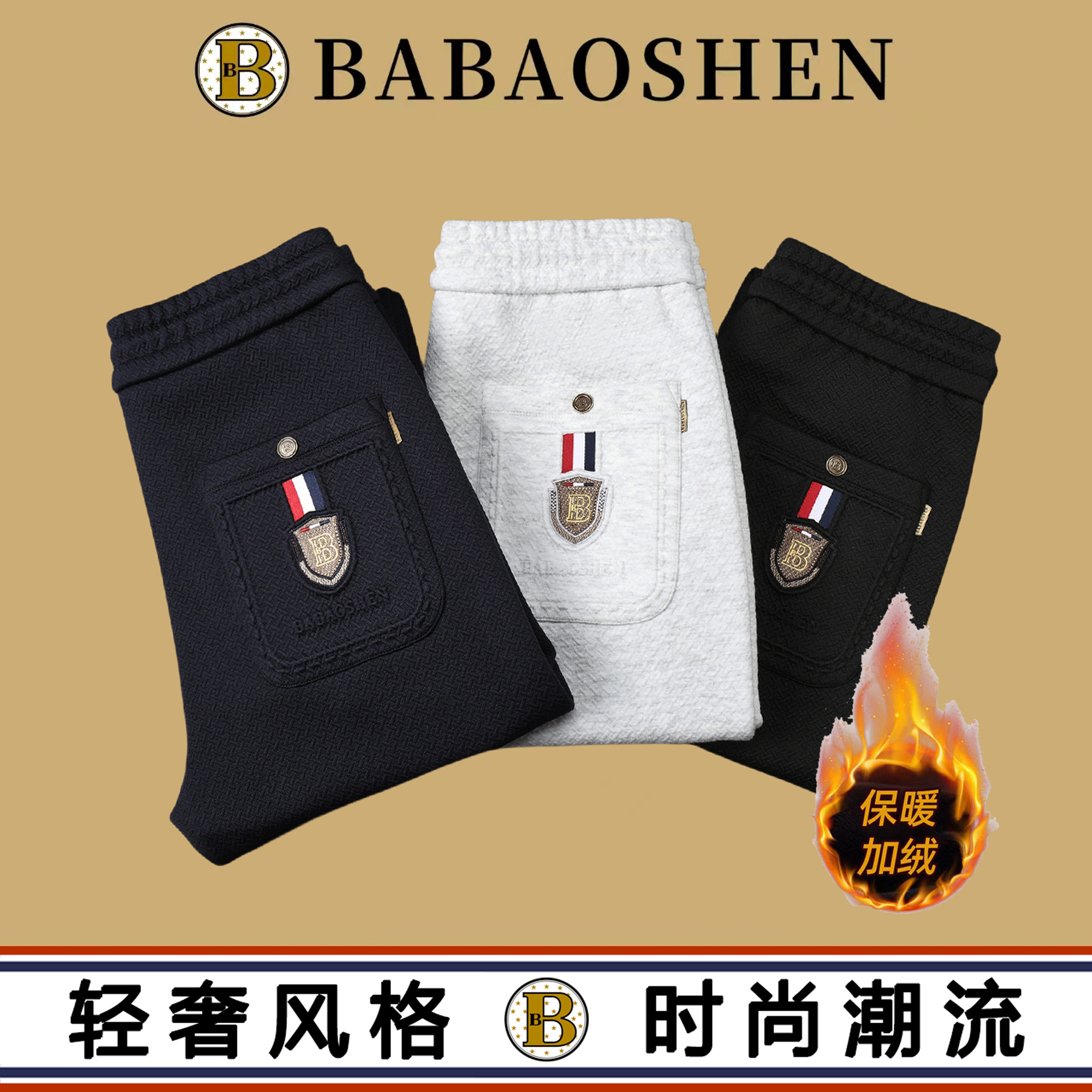 轻奢风秋冬款长裤休闲裤百搭保暖男休闲长裤-B6113-B6113JR