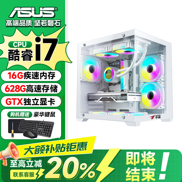 ASUS/华硕【福利补贴】电脑台式酷睿i5i7主机办公设计家用剪辑全套
