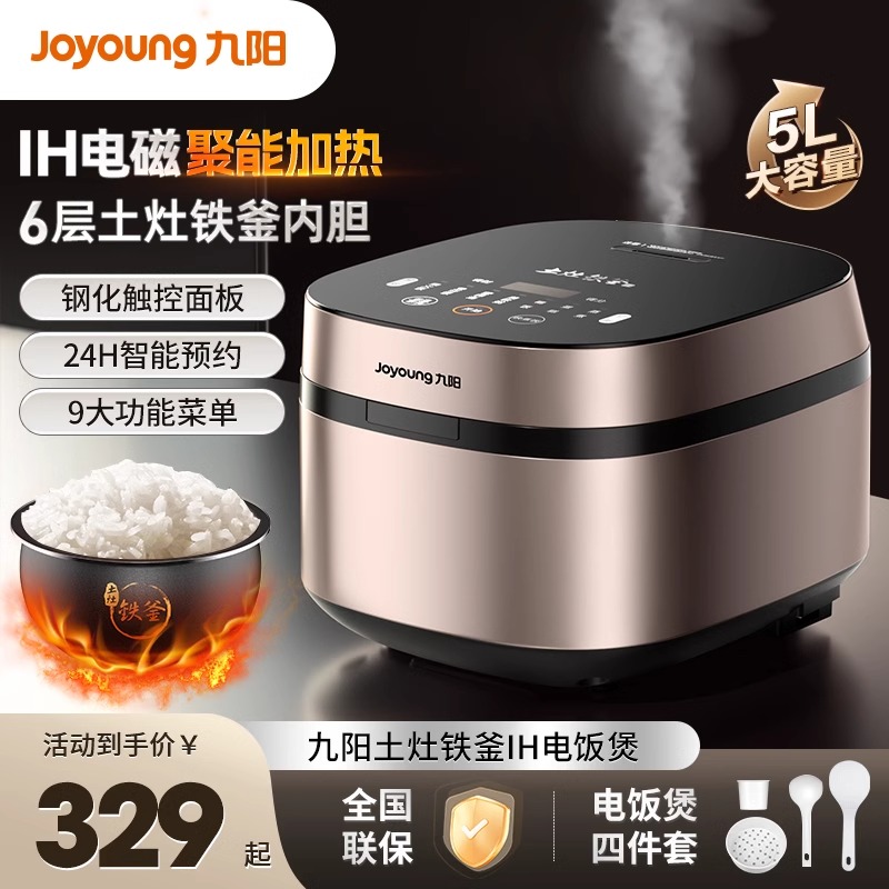 九阳家用电饭煲电饭锅5升大容量多功能电磁全自动低糖可4-6人50T7