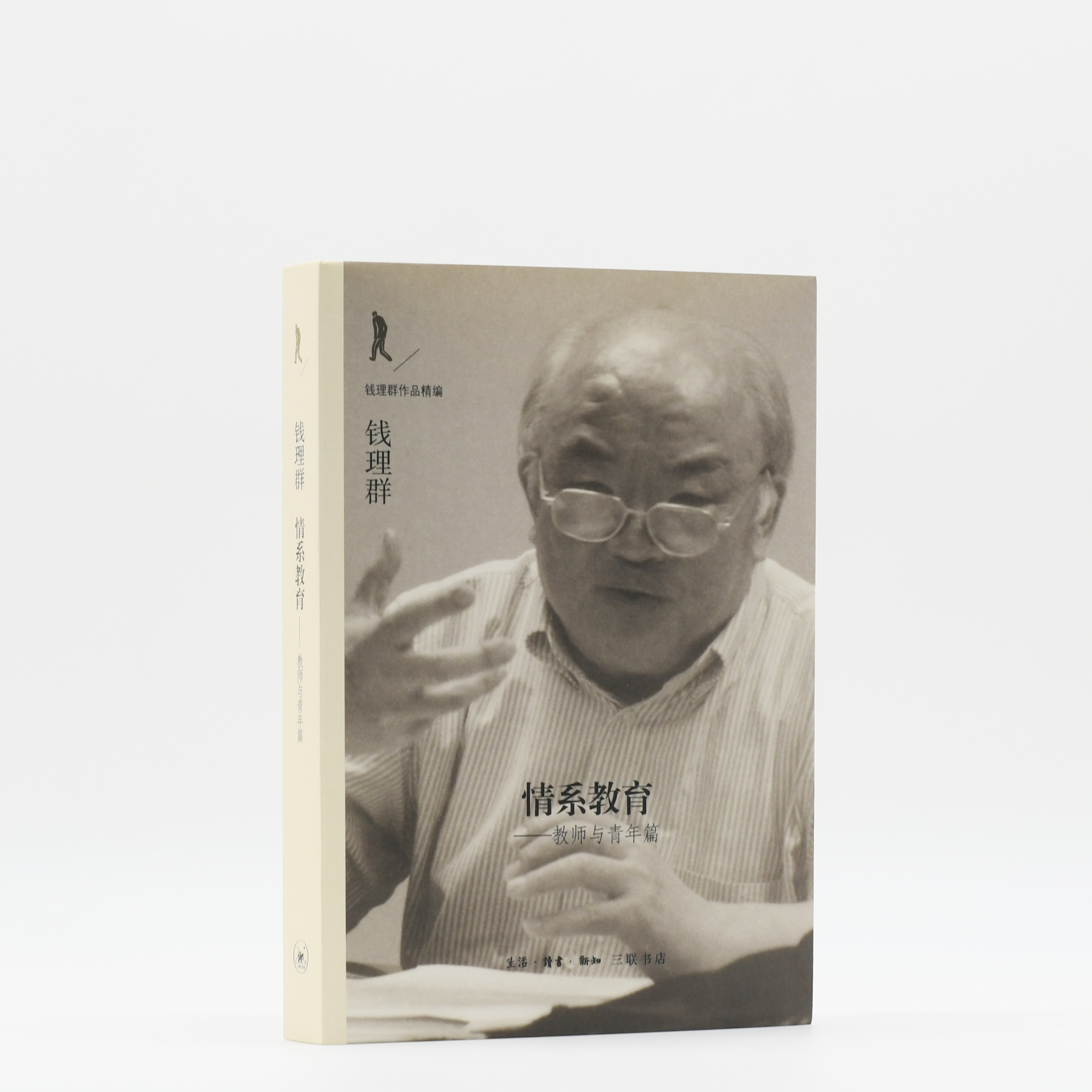 情系教育 三联书店