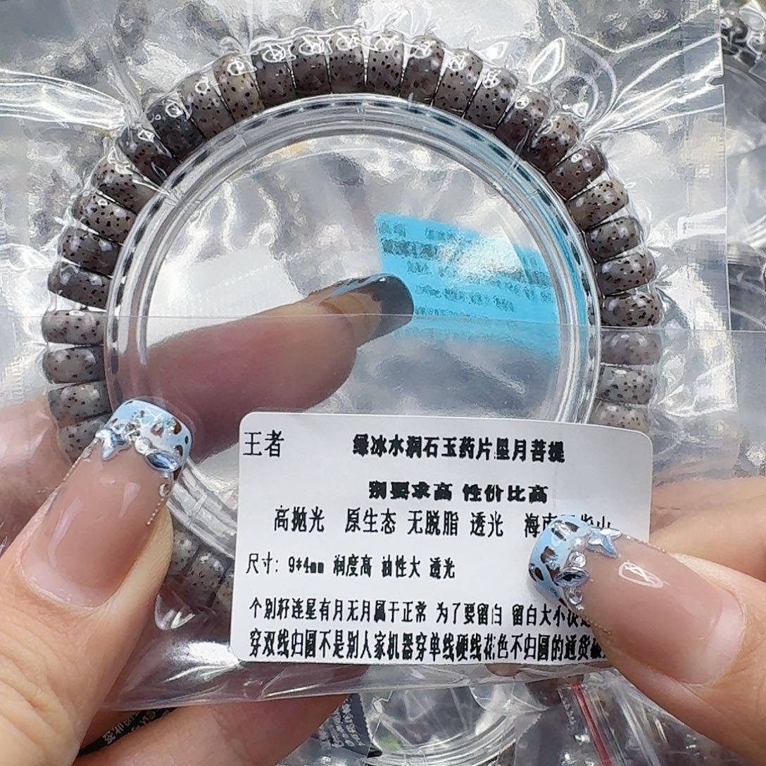 龙脊菩提手串197王者绿星月菩提药片单圈94