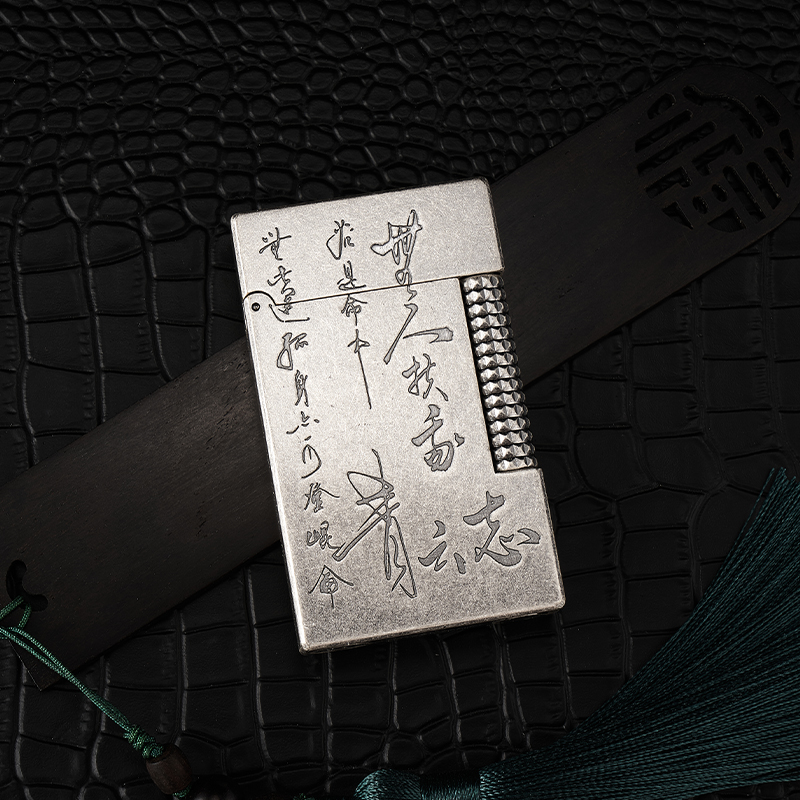 TSHOMX【青云志】纯铜朗声打火机过节送男友老公生日礼物侧滑创意