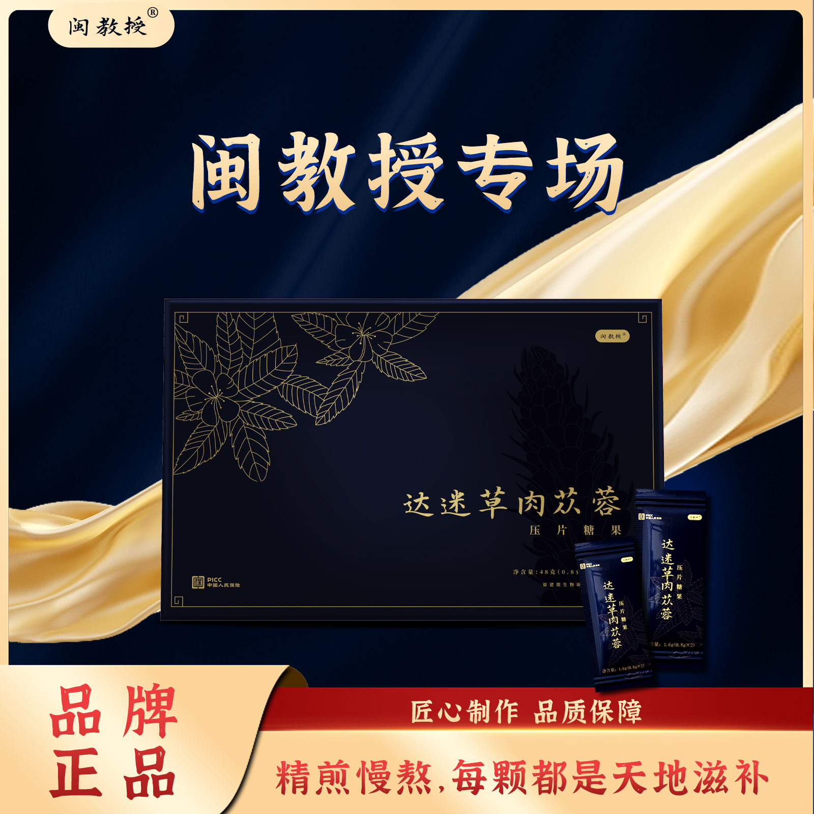 拍五送二 实发七盒！！！  达迷草压缩糖片