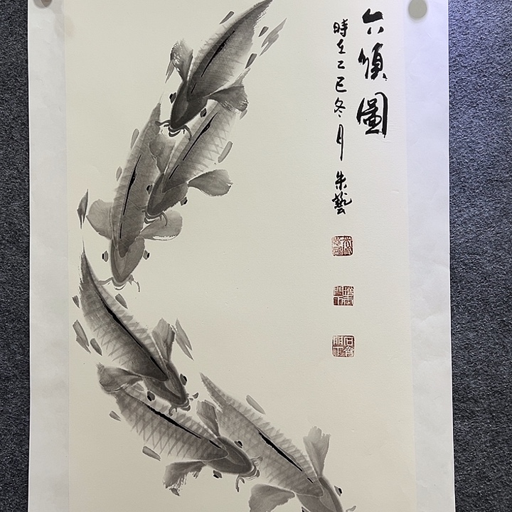 国画知鱼之乐纯手绘