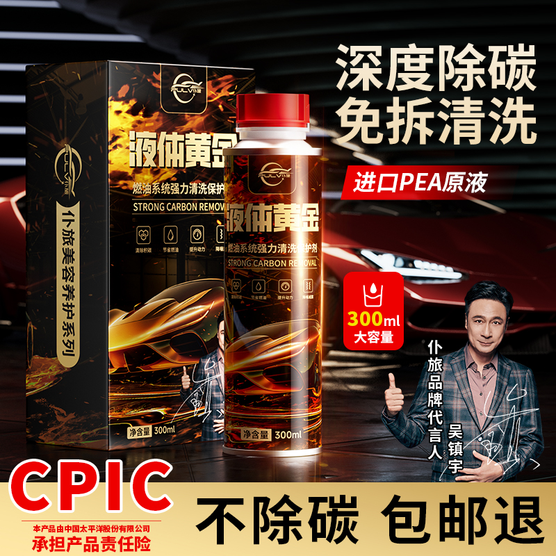 【金装液体 清除积碳 疏通三元】二合一积碳清洗剂免拆养护发动机商品图