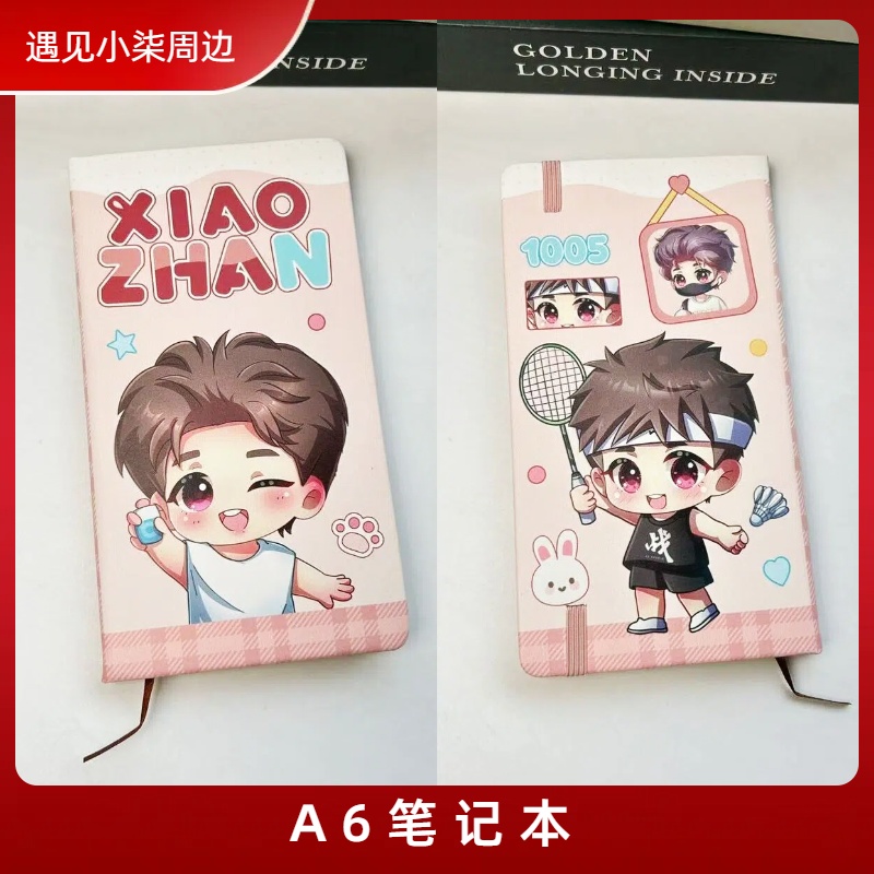 【A6笔记本】肖战王一博博肖周边