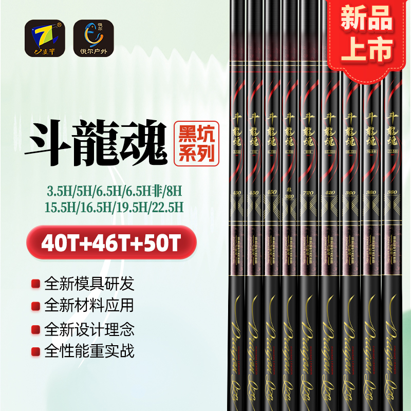 七支竿斗龍魂3.5H5H6.5H非8H15.5H16.5H19.5H22.5H 黑坑竞技