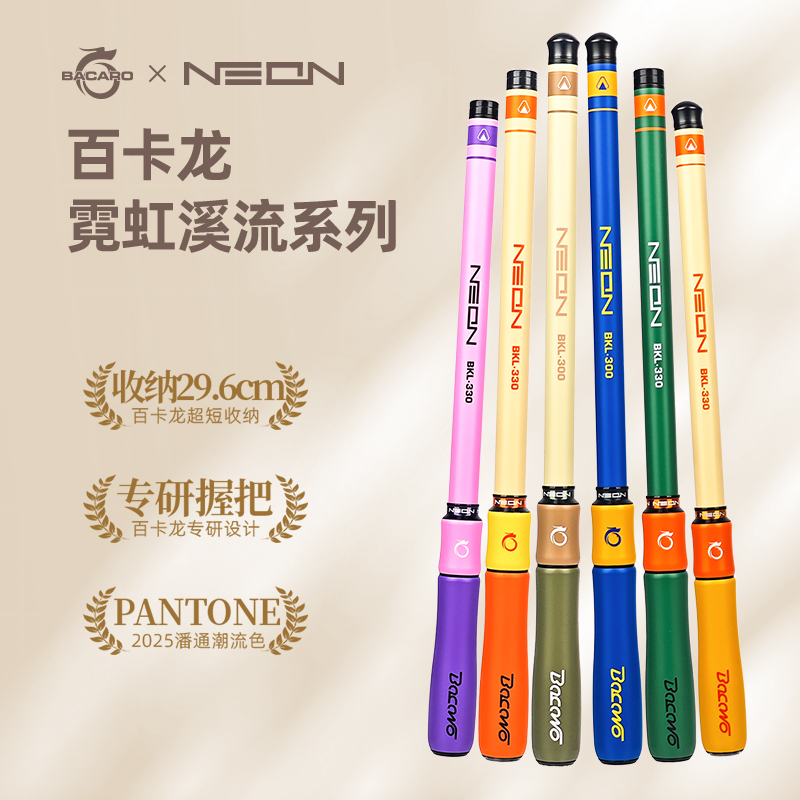 【百卡龙】霓虹溪流竿短节轻量竿炭纤维材料超轻超硬溪流超短节鱼竿