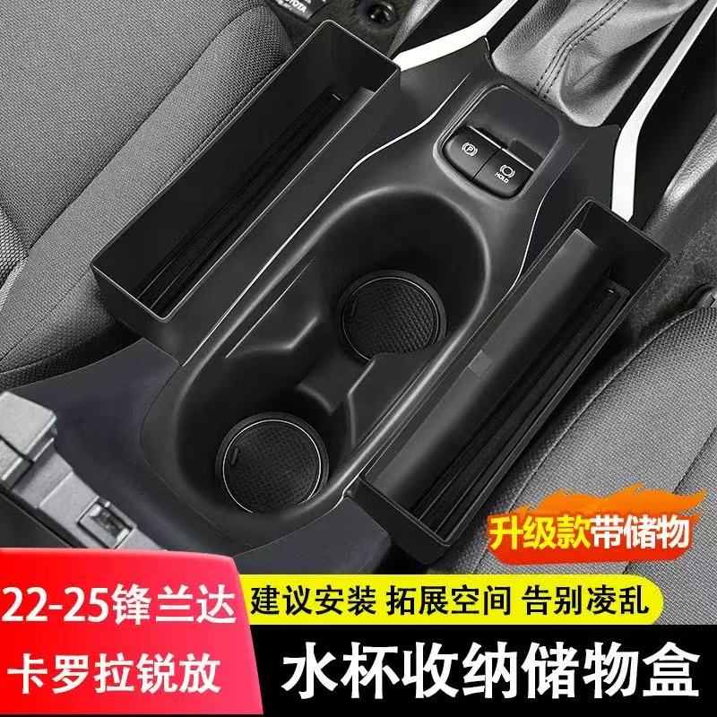 适用于22-25款锋兰达水杯架储物盒垫锐放卡罗拉中控汽车用品大全