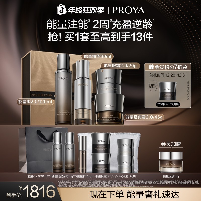 【双旦礼物】珀莱雅能量套装水乳液精华眼霜/面霜抗皱紧致礼盒