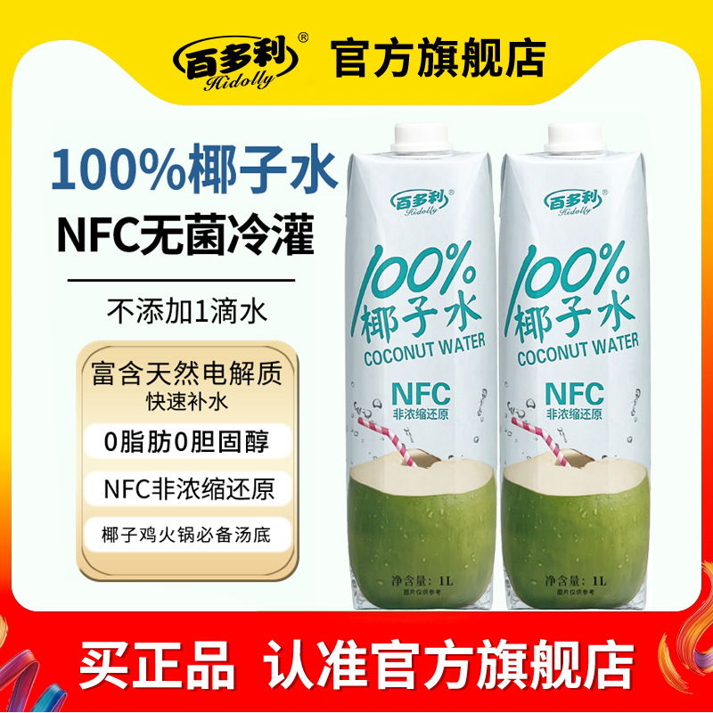 百多利1L椰子水*2瓶