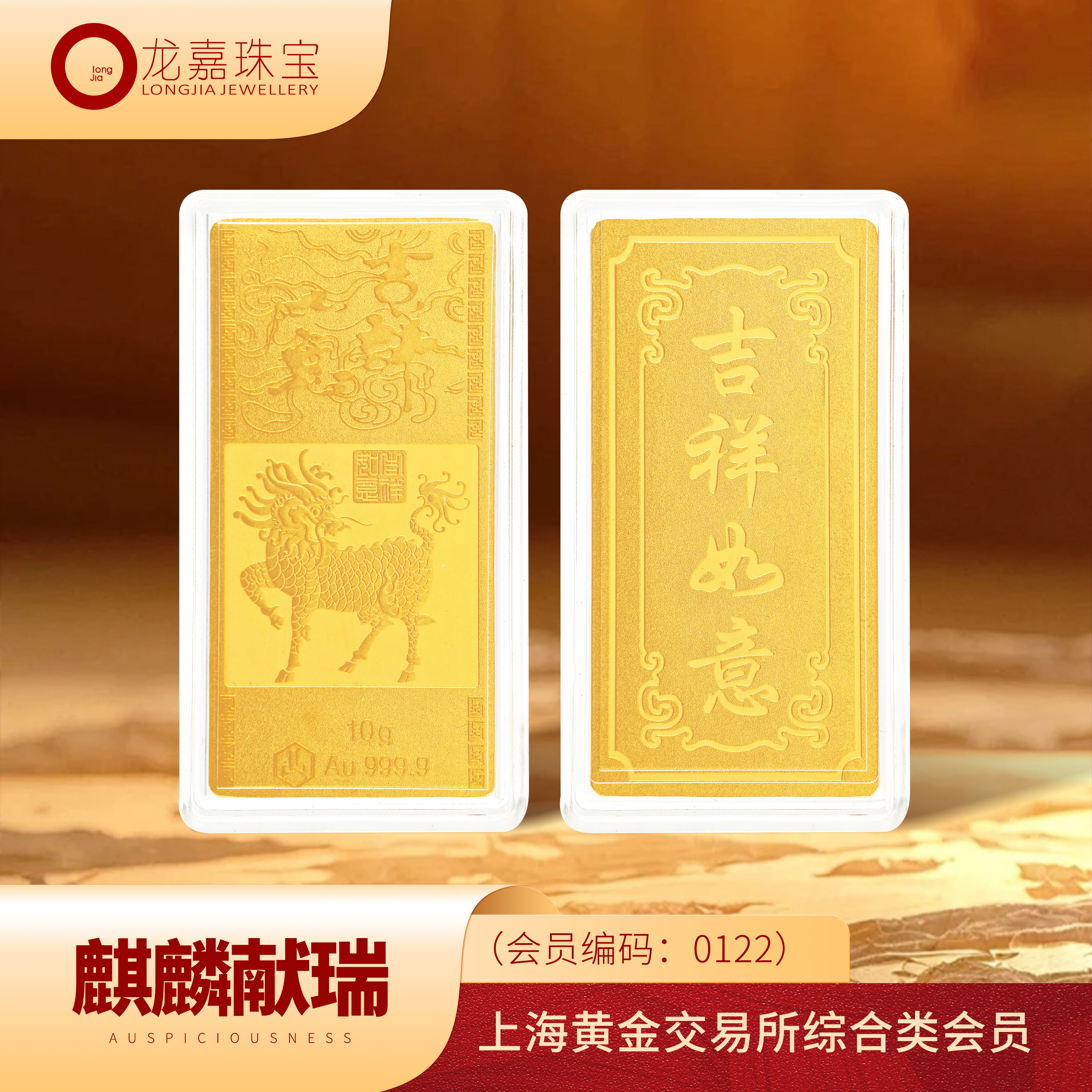 嘉统金麒麟献瑞 足金9999 上金所一级会员 投资金条投资基础金条