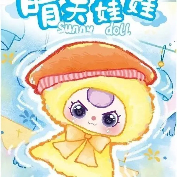 大漂亮潮玩-正版娃三岁-晴天娃娃毛绒手办【拆开不退不换】