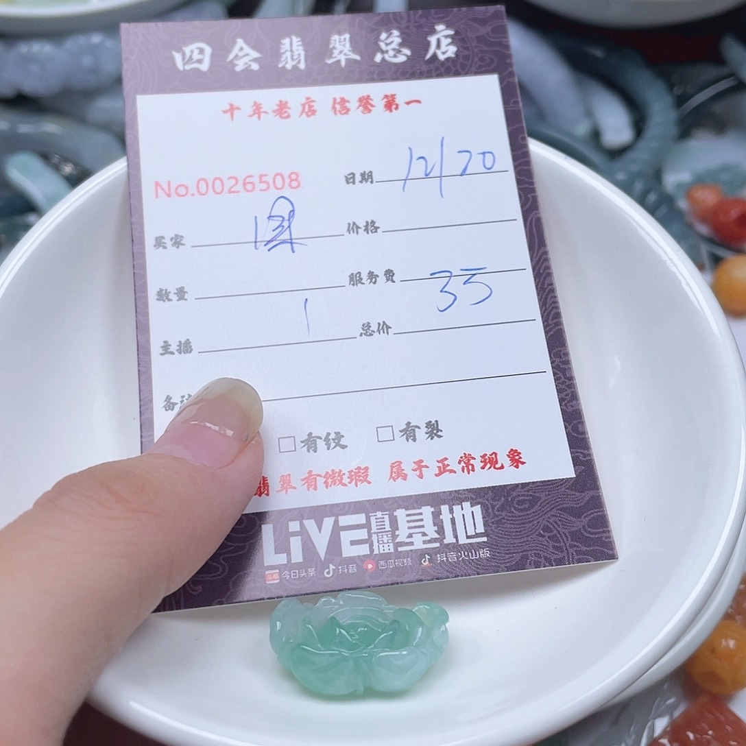 颈饰未镶嵌翡翠果*