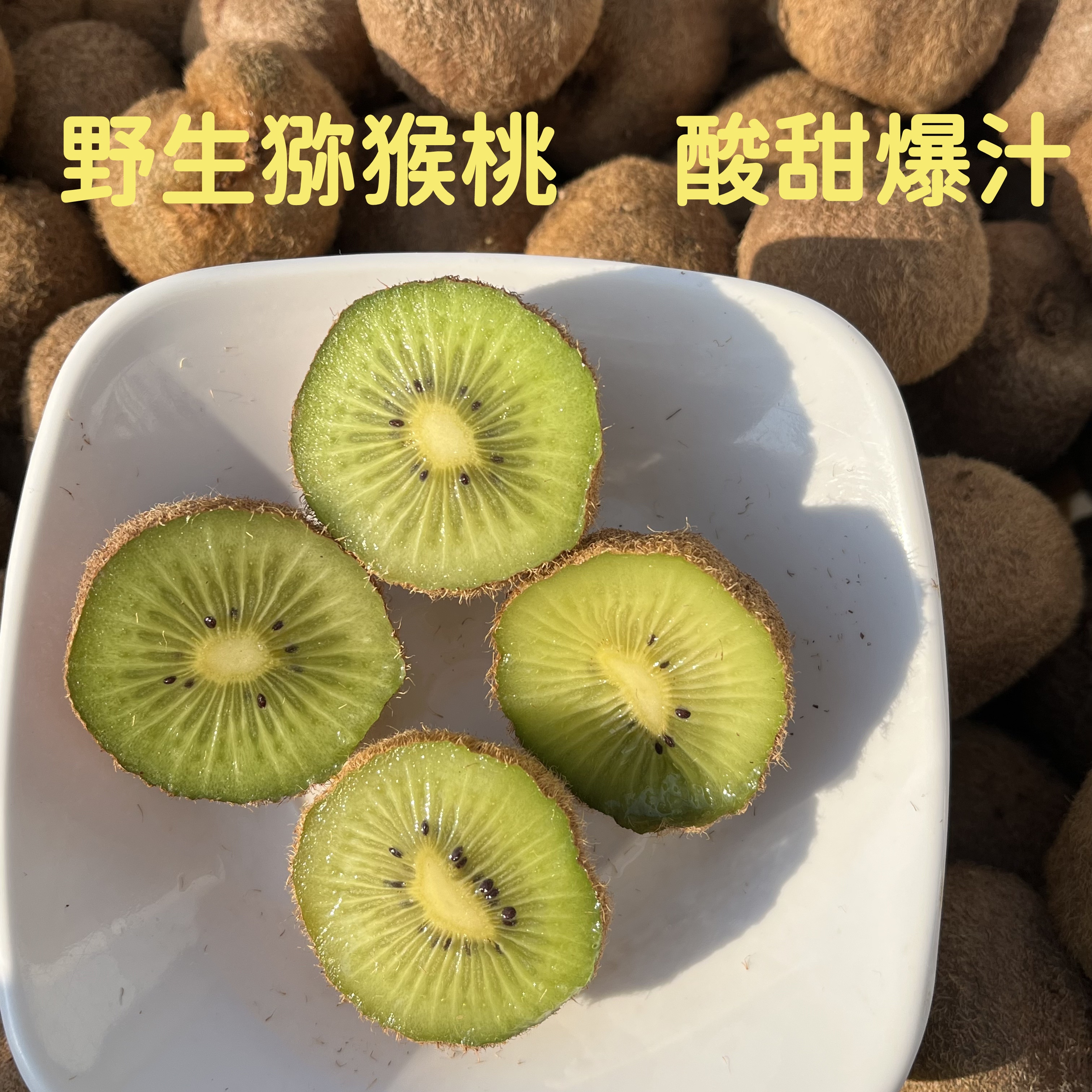 新鲜野生猕猴桃绿心酸甜多汁孕妇零食纯天然应季水果奇异果