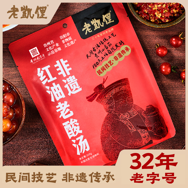 老凯俚非遗红油老酸汤250g
