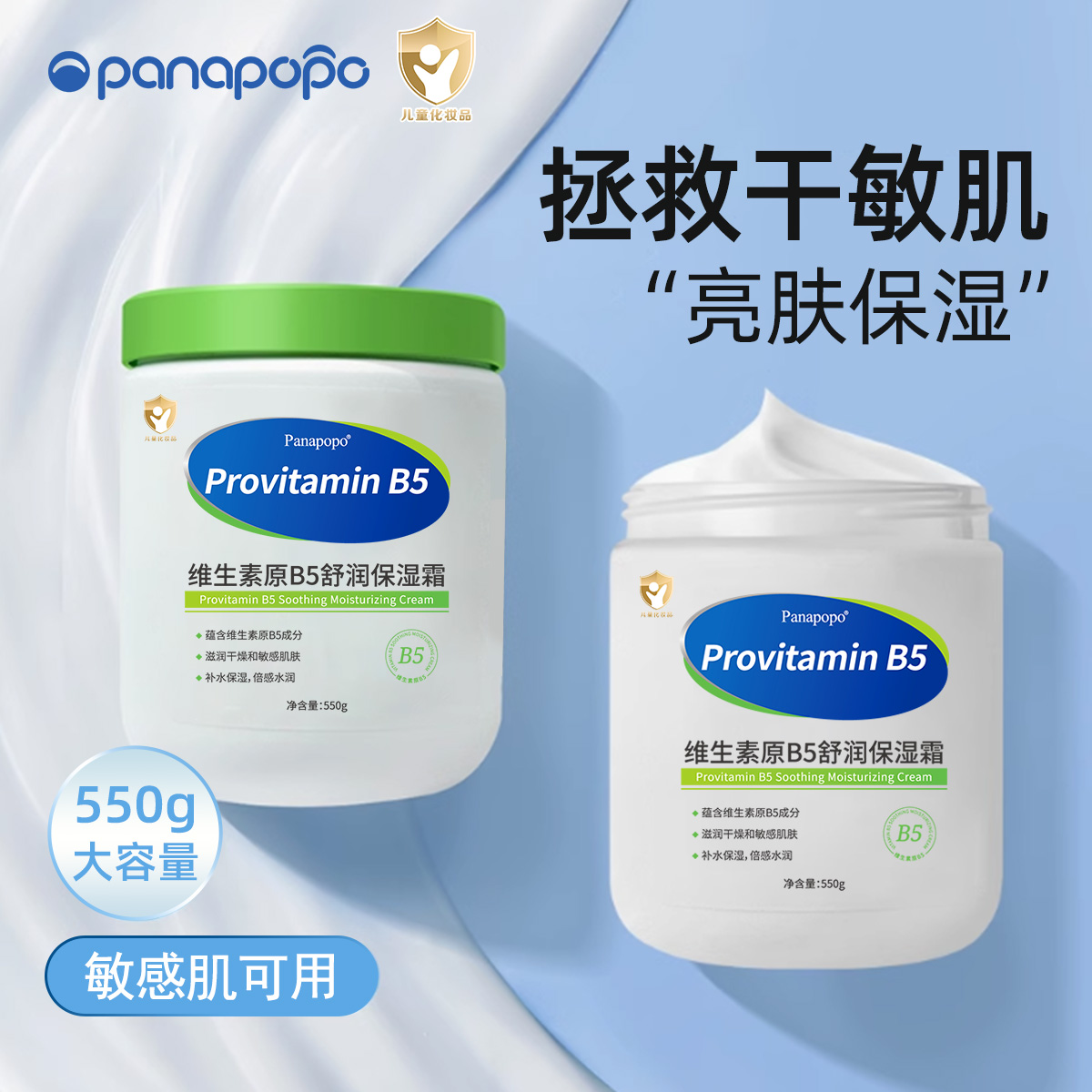 保湿大白罐身体乳维生素B5宝宝霜保湿霜补水滋润清爽润肤霜舒润
