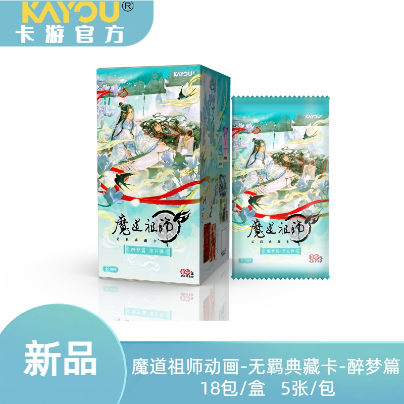 雨【新人礼】-卡游【魔道祖师动画】-无羁典藏卡-醉梦篇-第5弹 代拆