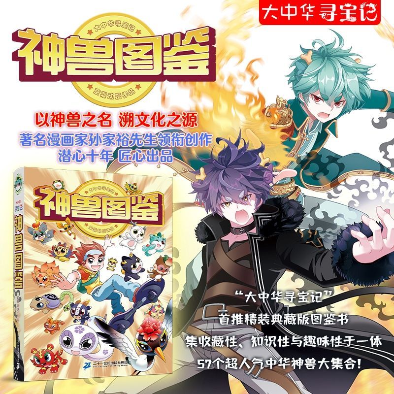 大中华寻宝记神兽图鉴 新华书店正版