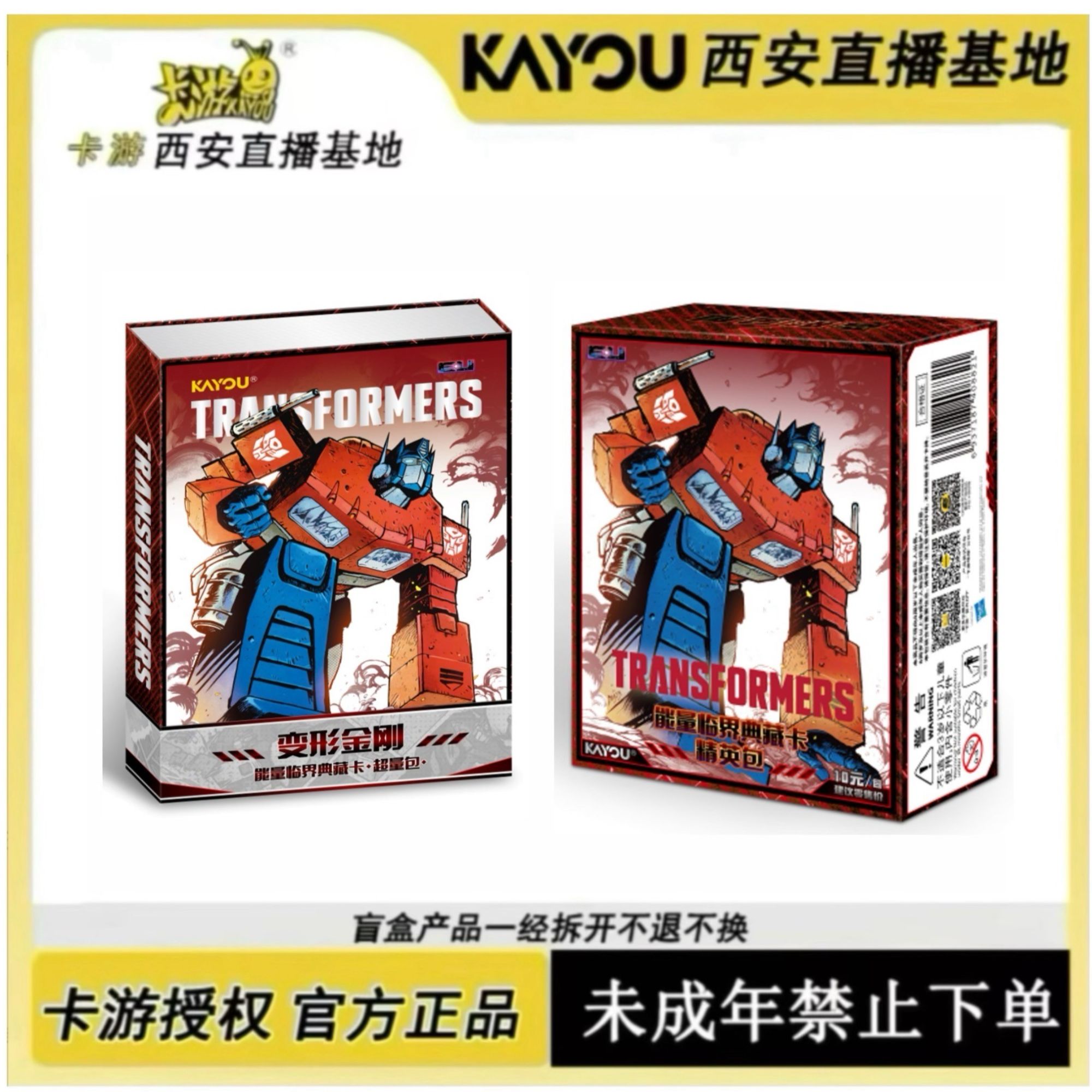 卡游【强娶】变形金刚收藏卡牌产品（拆卡）