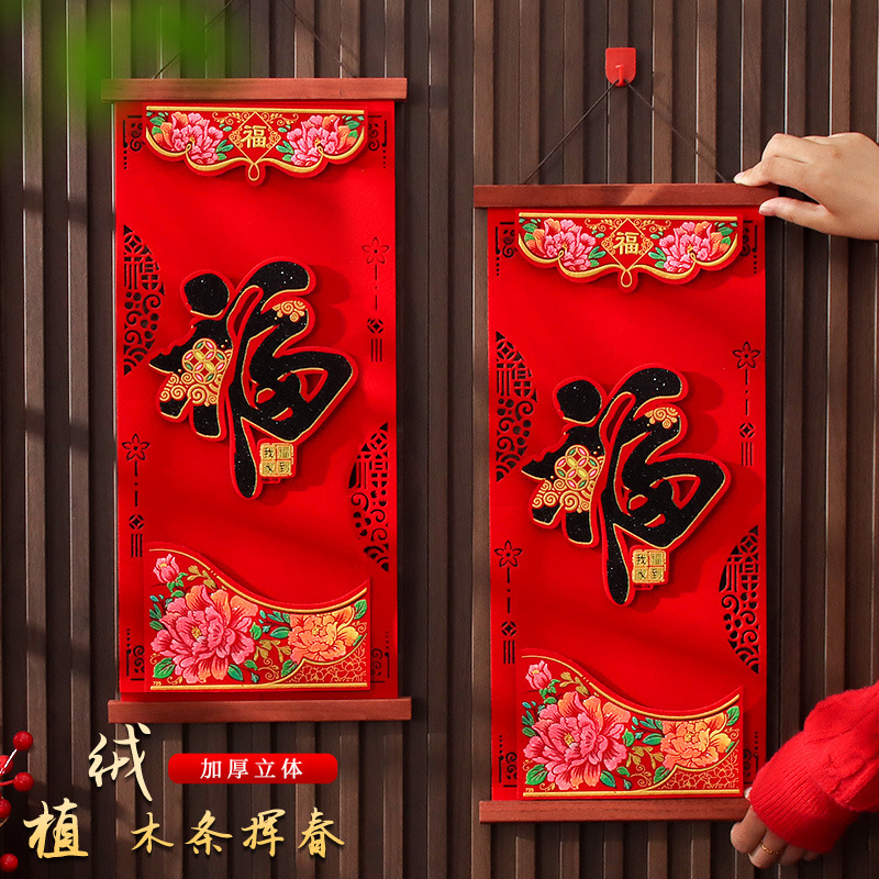 2026新款马年新年立体福字挂饰春节过年挂件入户大门高档装饰