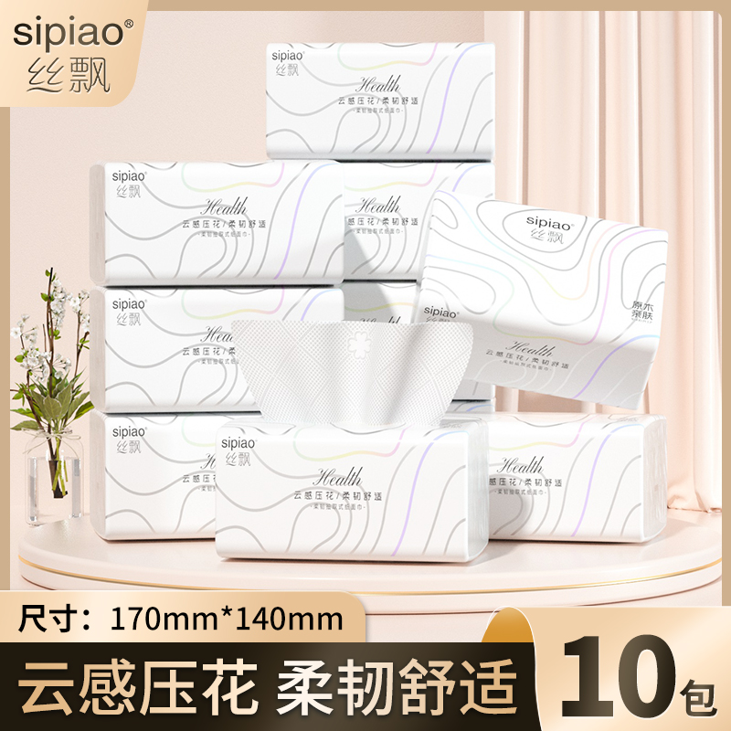 丝飘抽纸10/30包家用纸巾整箱批发实惠装纸抽亲肤餐巾纸面巾纸sp