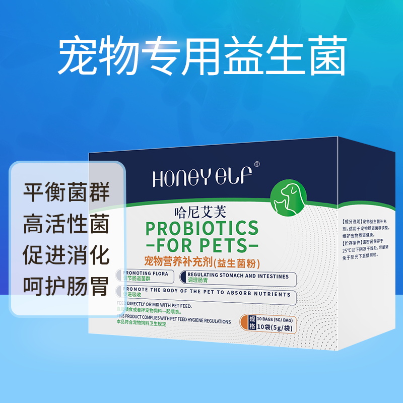犬猫哈尼艾芙多重活性益生菌10袋（5g/袋）通用预防元素