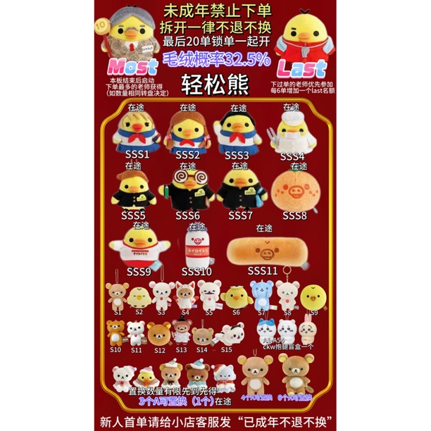 轻松熊全毛绒  小黄鸡系列