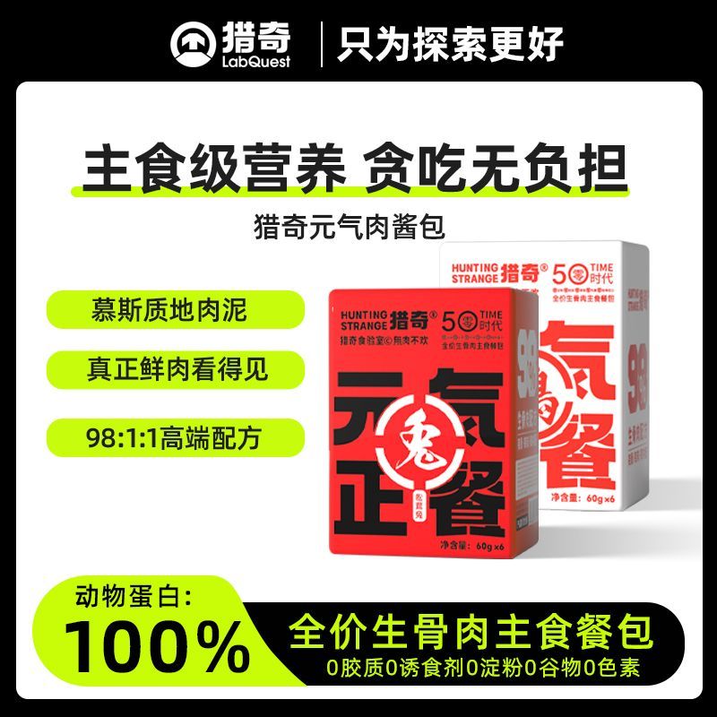 猎奇餐包猫咪全价湿粮主食餐包猫饭营养餐盒鲜肉软罐包
