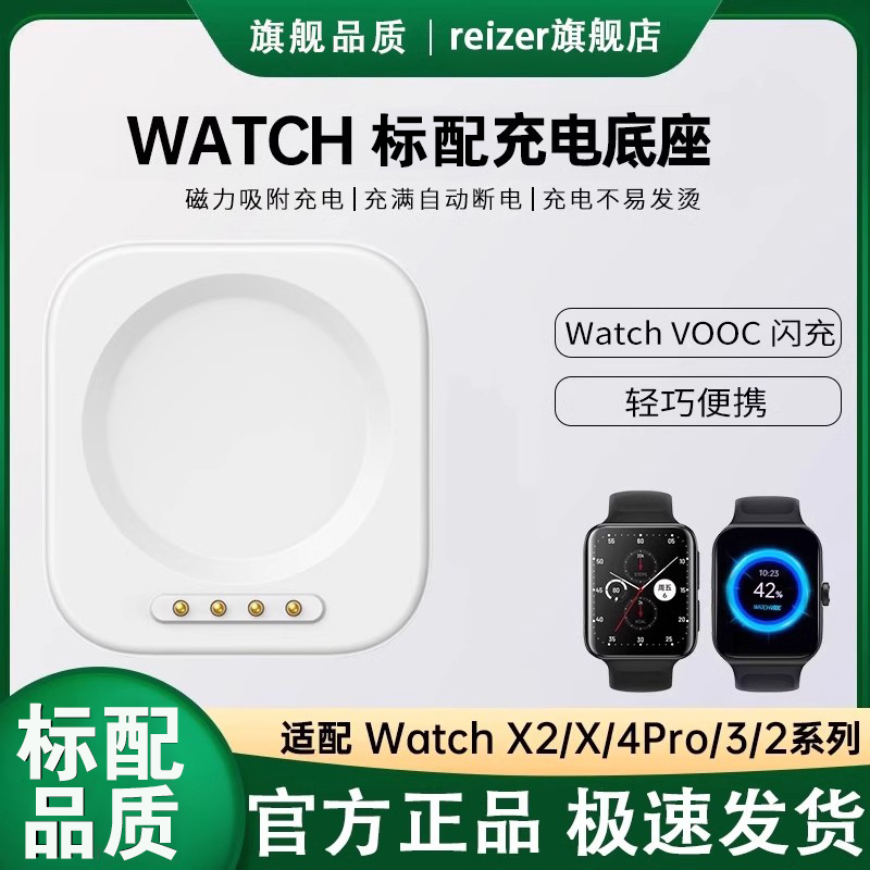 适用OPPO手表充电底座闪充充电器watchx2mini手表原装watch4/3pro