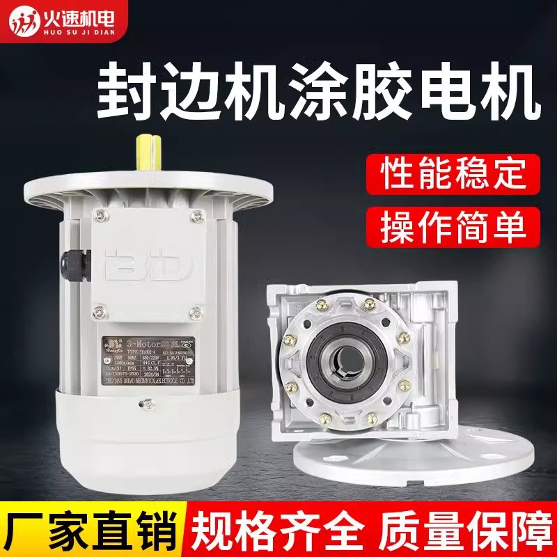 全自动涂胶电机马达胶锅电机极东封边机配件大全