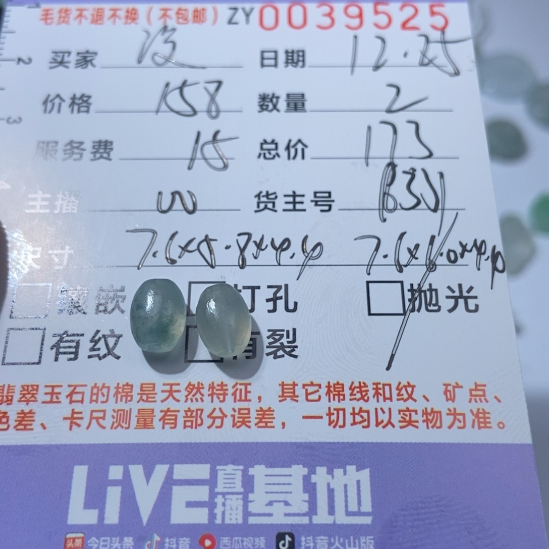 没***！定制翡翠未镶嵌翡翠