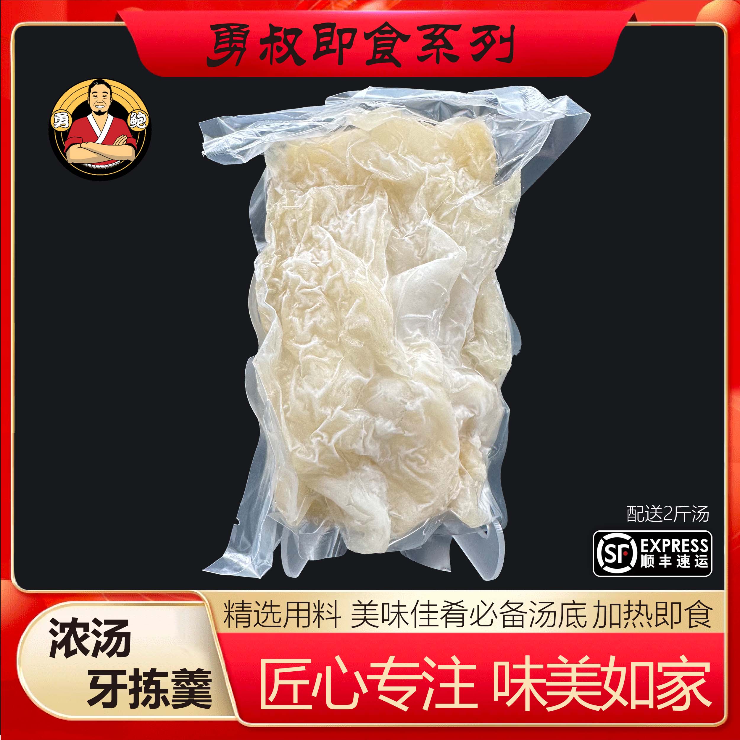 [勇鲍]浓汤牙拣羹1.5kg 加热即食广东传统浓汤口味