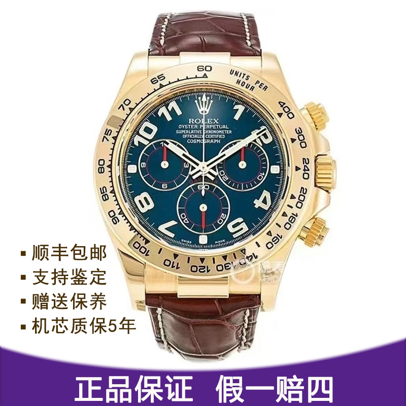 全新未使用 Rolex/劳力士 型号 迪通拿 自动机械表全套16年