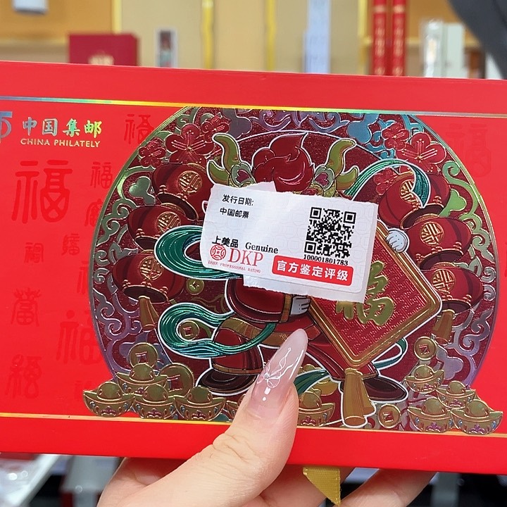 中国集邮金龙送福红色长方形盒子里面是金色带龙