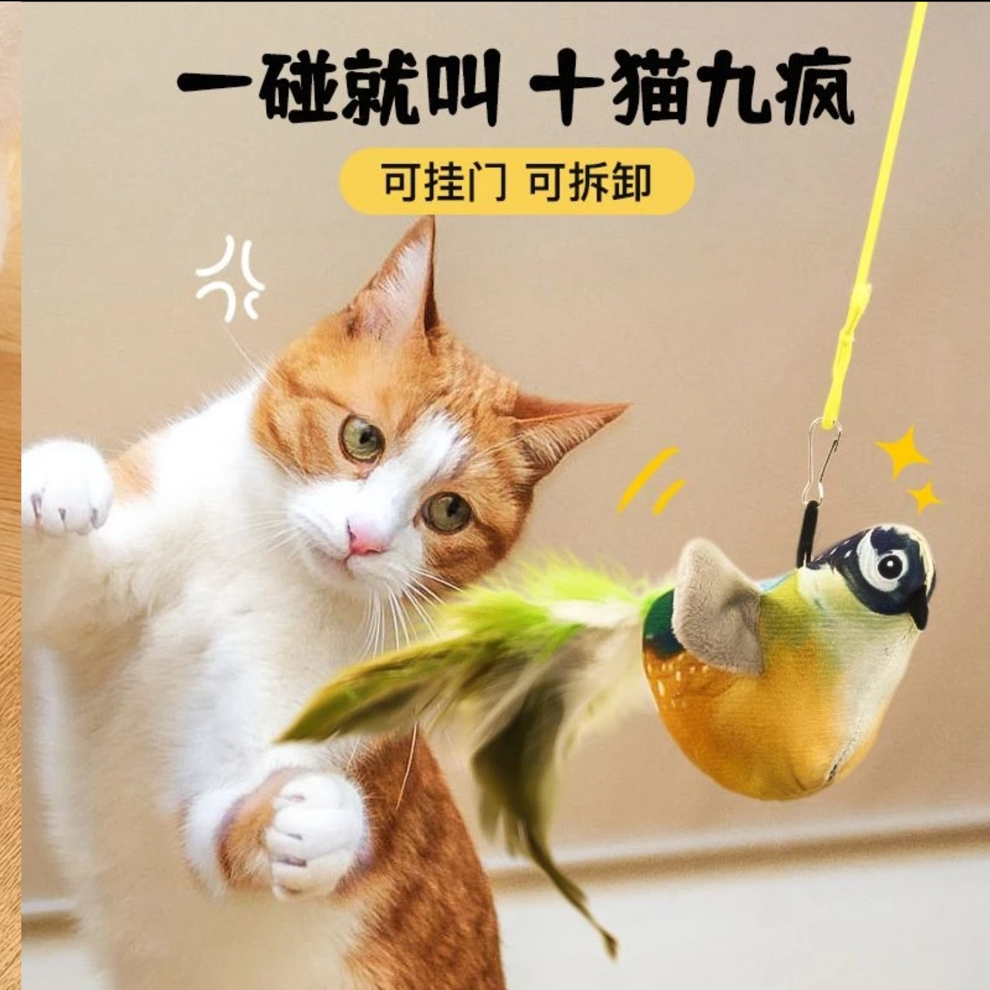 宠物猫玩具仿真小鸟发声小麻雀猫咪玩具解闷悬挂自嗨神器猫猫玩具