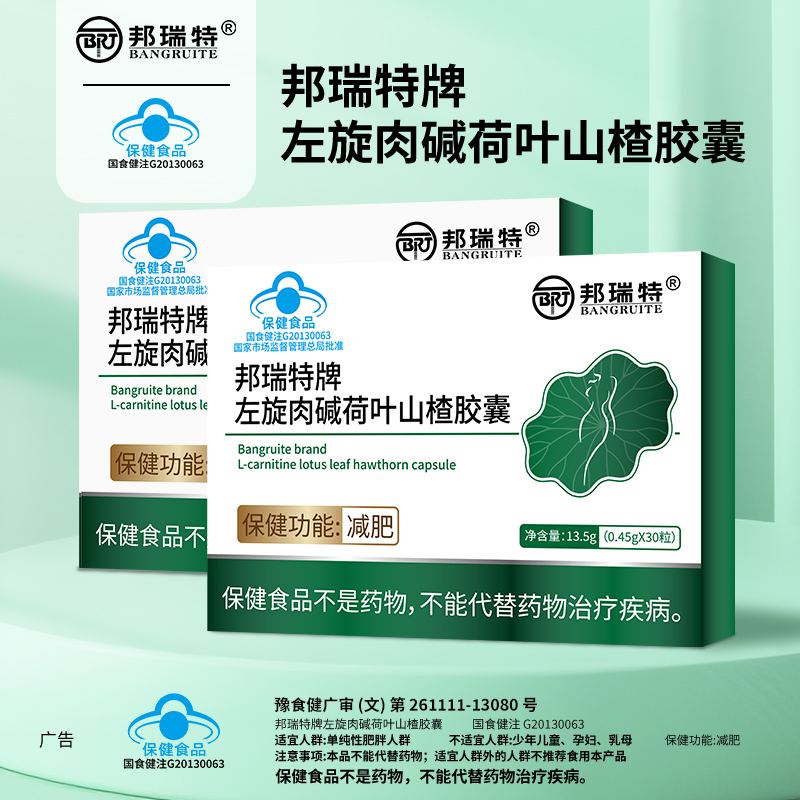 【减肥胶囊】左旋肉碱荷叶山楂胶囊湿胖减肥运动健身胶囊*6G