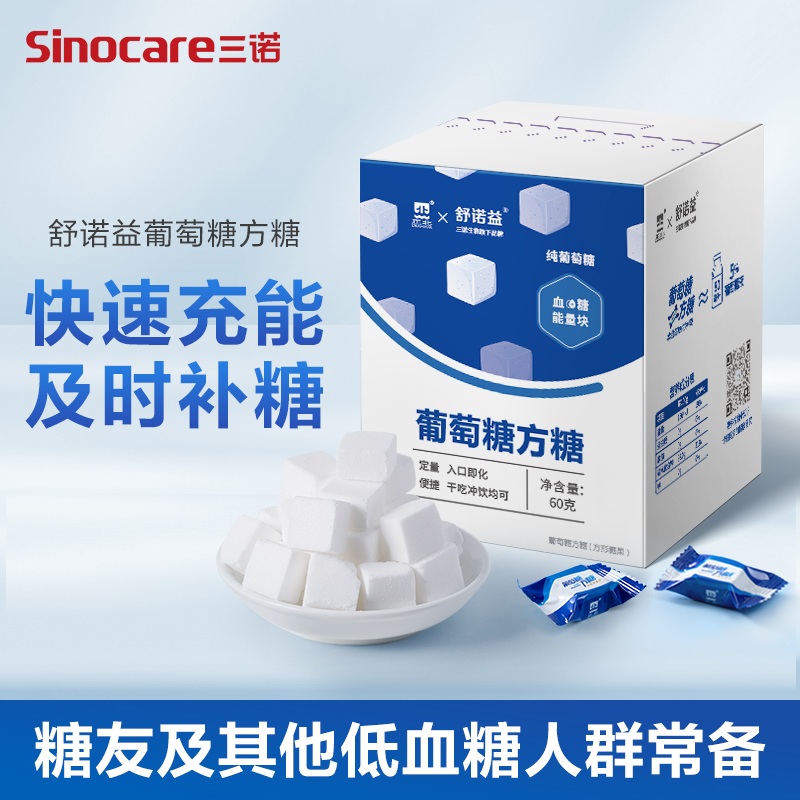舒诺益 低血糖常备糖果乏力葡萄糖片补糖快速升糖糖果充能