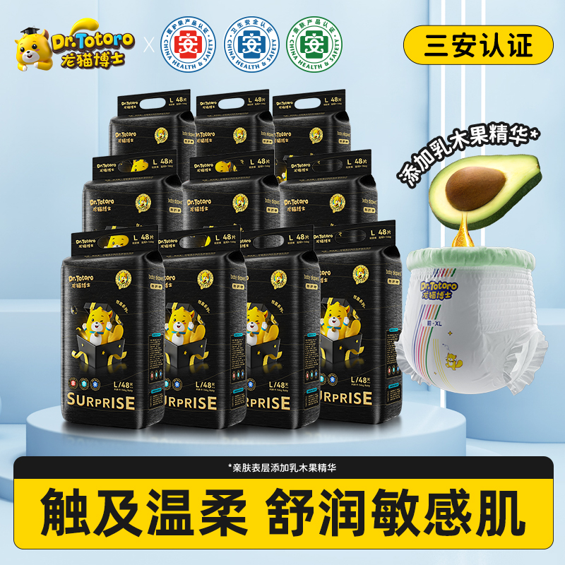 【彩虹夫妇专享】龙猫博士(惊喜系列)纸尿裤超薄拉拉裤(到手10包).