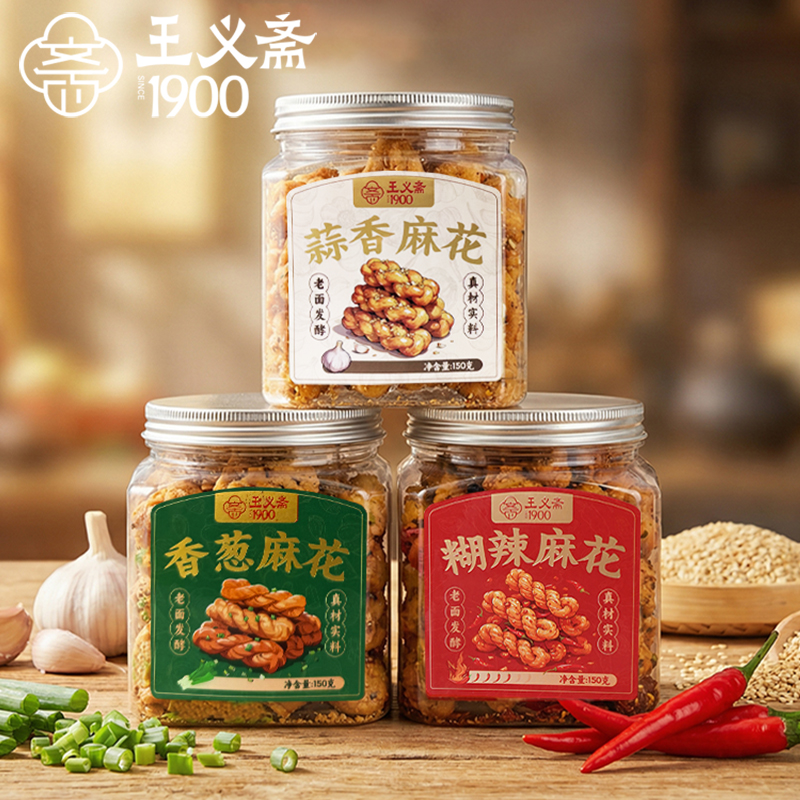 王义斋小麻花非遗工艺休闲零食蒜香味糊辣味香葱味150g