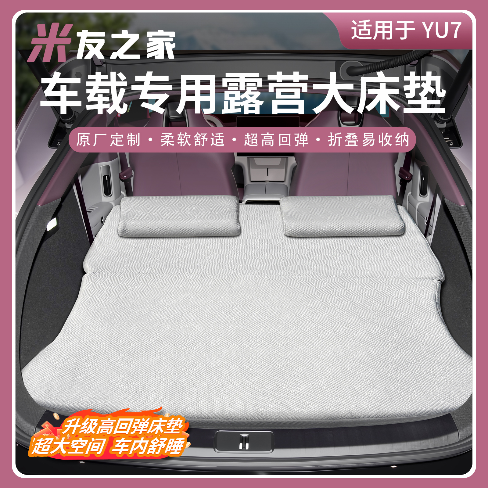 适用于su7露营床垫汽车后排车载睡觉神器配件YU7车载露营大床垫