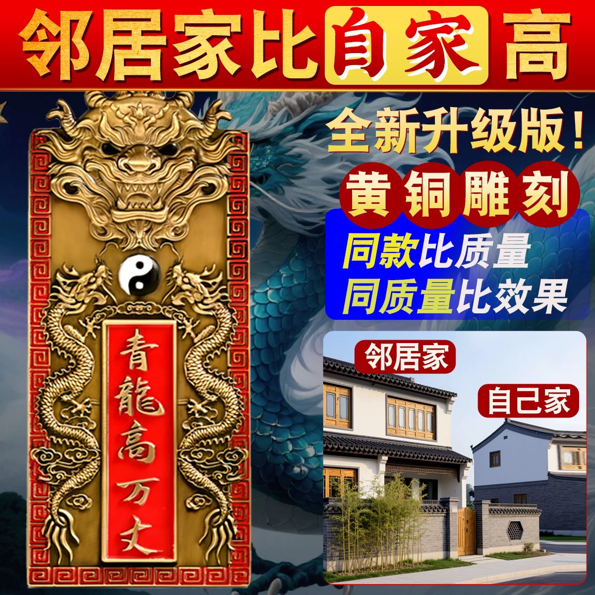 青龙高万丈乔迁新居布置装饰搬家入宅礼物摆件乔迁之喜仪式用品
