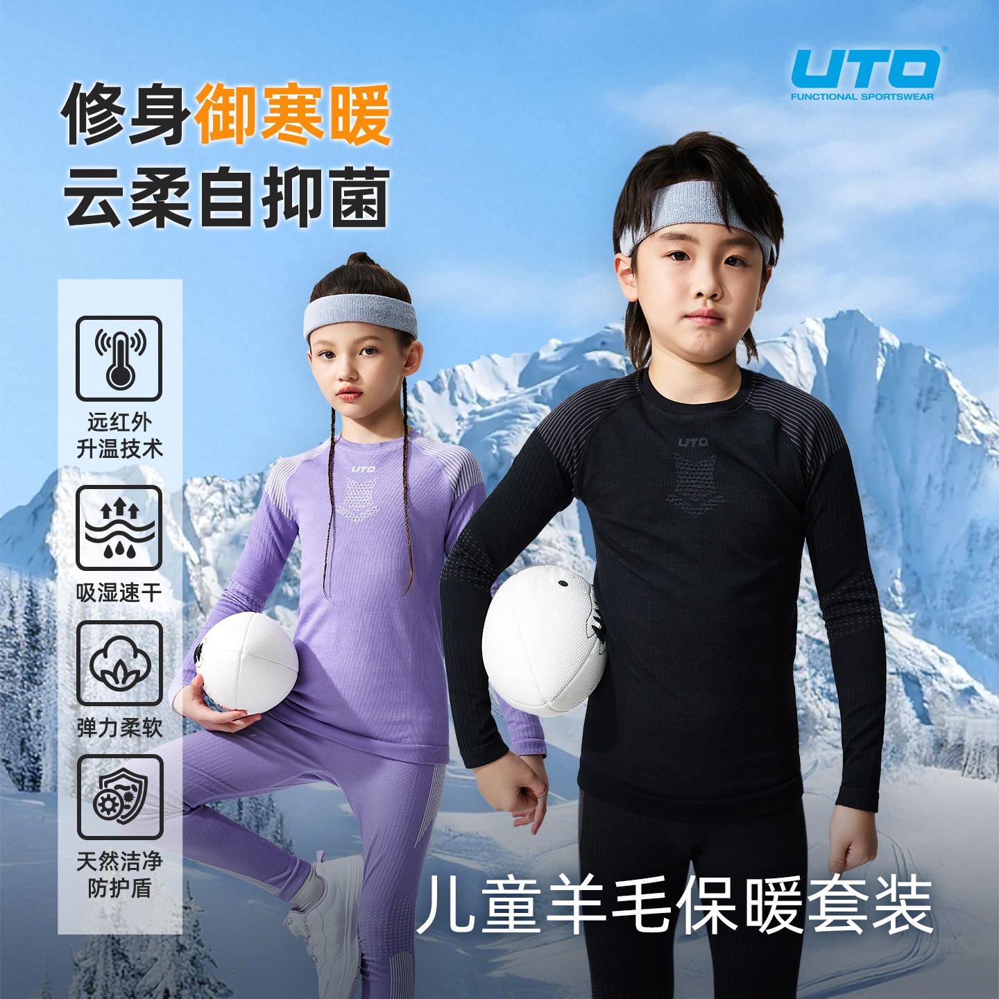UTO/悠途儿童羊毛运动保暖速干衣套装秋冬户外防寒弹力功能内衣