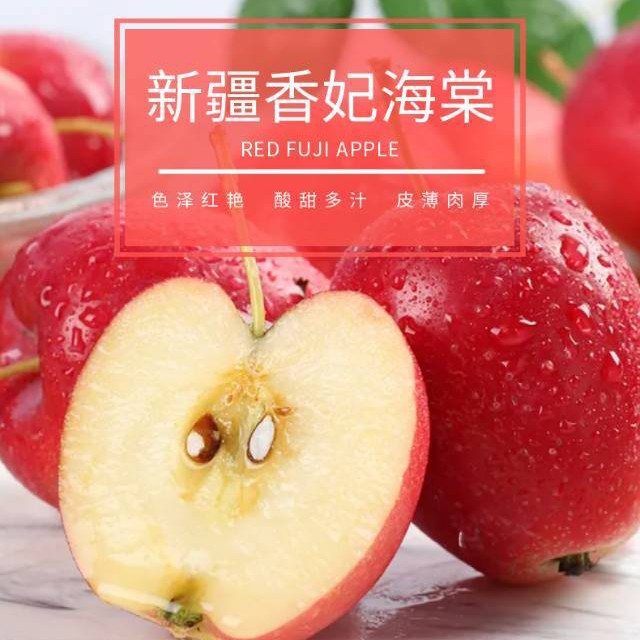 【阿猛专属】新疆香妃海棠果，脆甜可口！