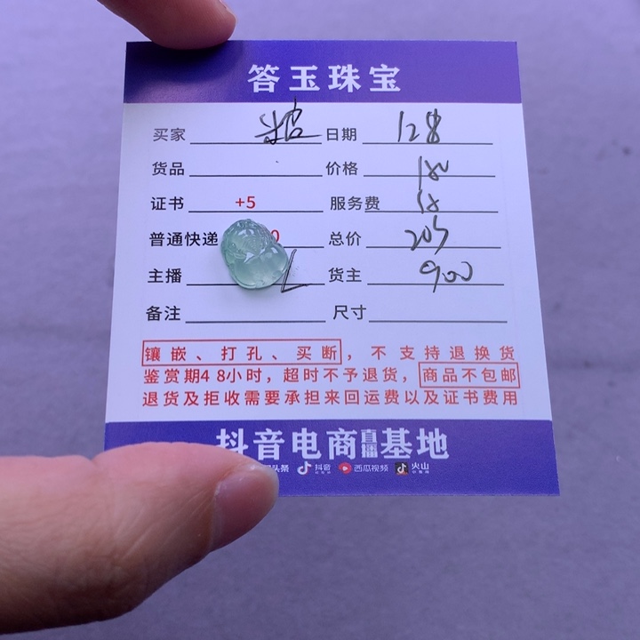 未镶嵌挂件翡翠粮*?