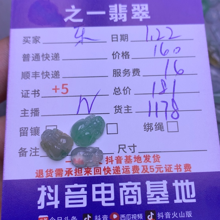 翡翠颈饰未镶嵌乐**杨