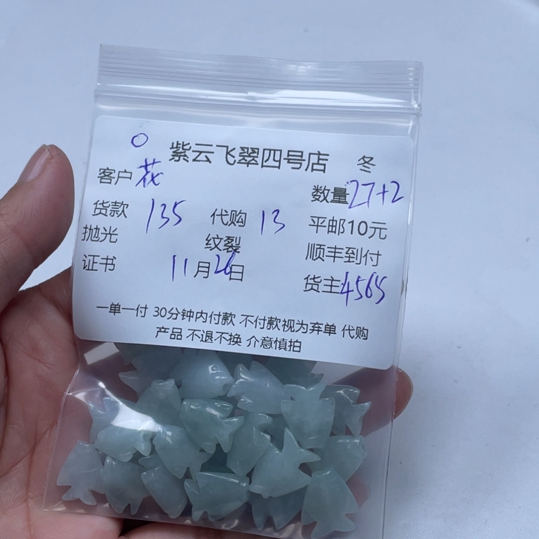 花***。翡翠未镶嵌颈饰翡翠吊坠